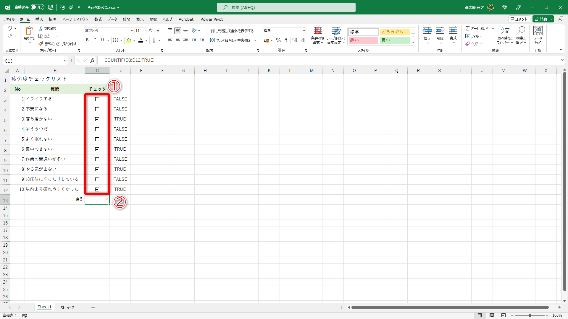 チェックボックスを挿入して（①）、ONの数を集計しています（②）