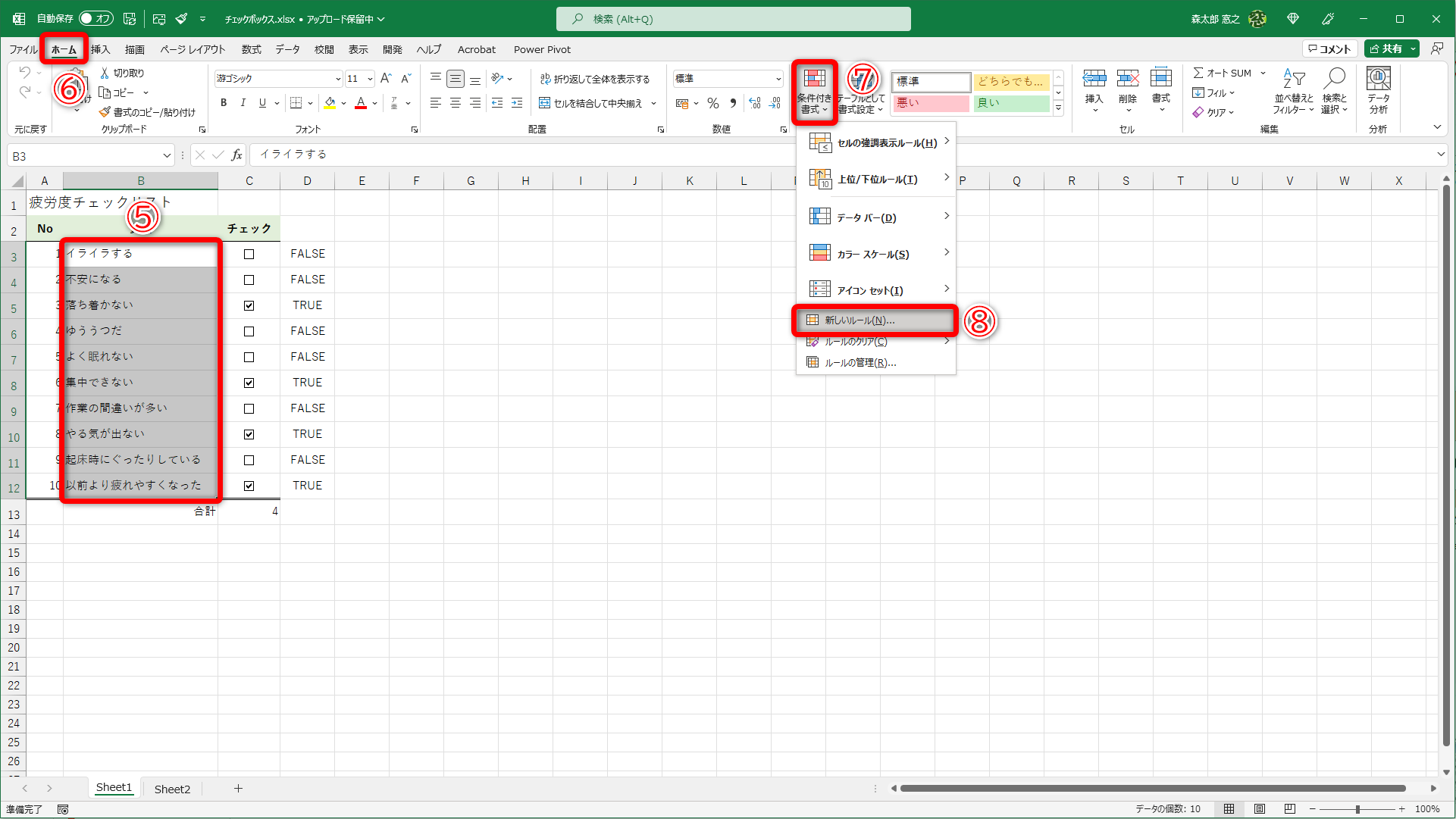 書式を設定したいセル範囲を選択（⑤）しておきます。［ホーム］タブ（⑥）の［条件付き書式］(⑦)－［新しいルール］（⑧）の順にクリックします。