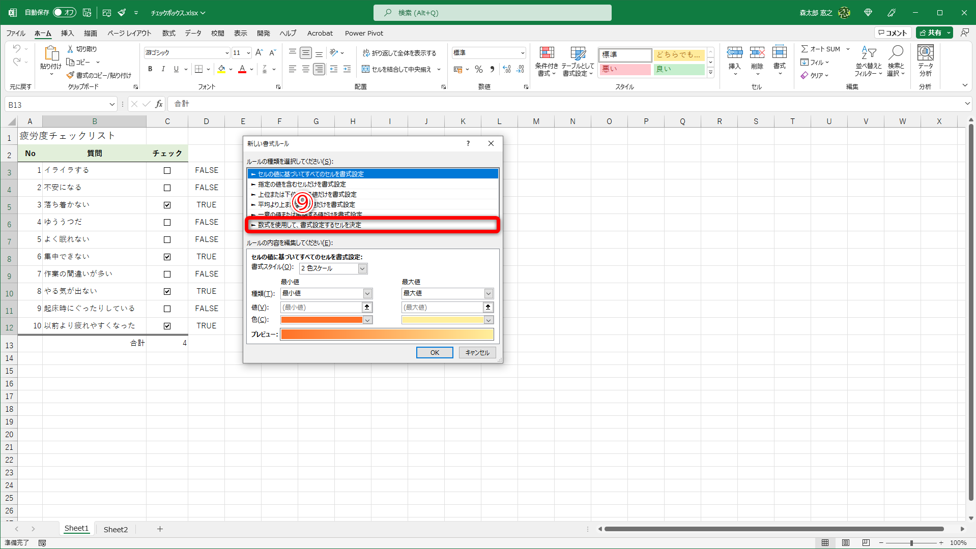 ［新しい書式ルール］ダイアログボックスが表示されました。［数式を使用して、書式設定するセルを決定］（⑨）をクリックします。