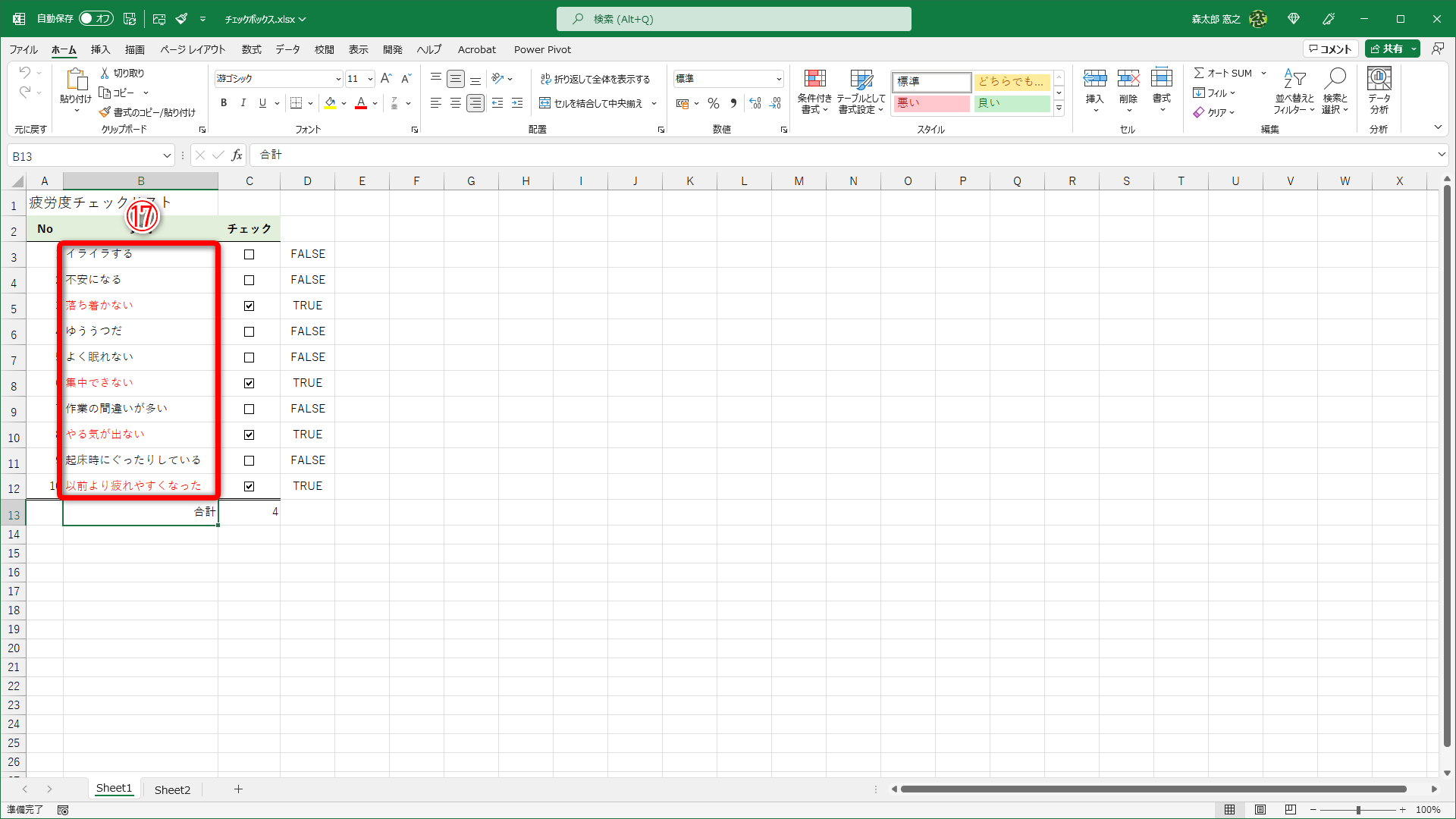 チェックボックスがON場合、質問のフォントの色が赤に変わりました（⑰）