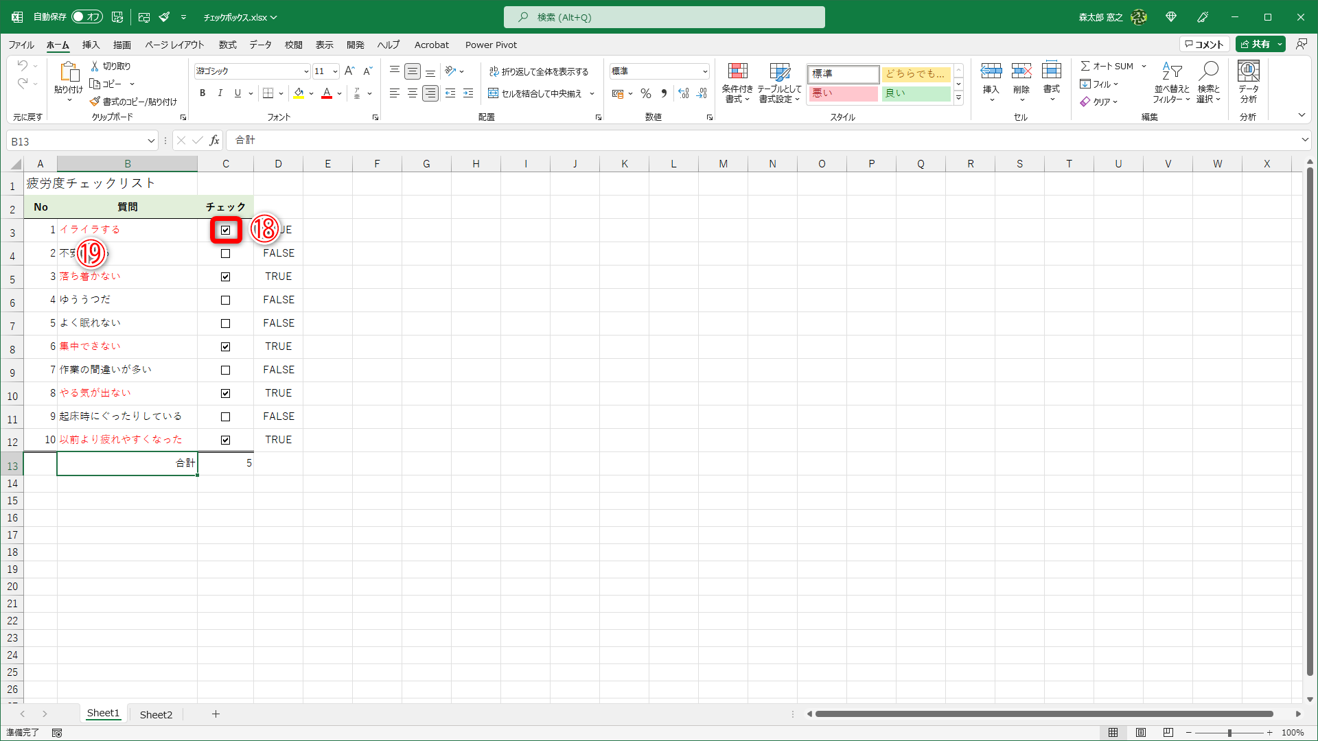 チェックボックスをクリック（⑱）してONに切り替えると、フォントの色が切り替わる（⑲）ことを確認できます