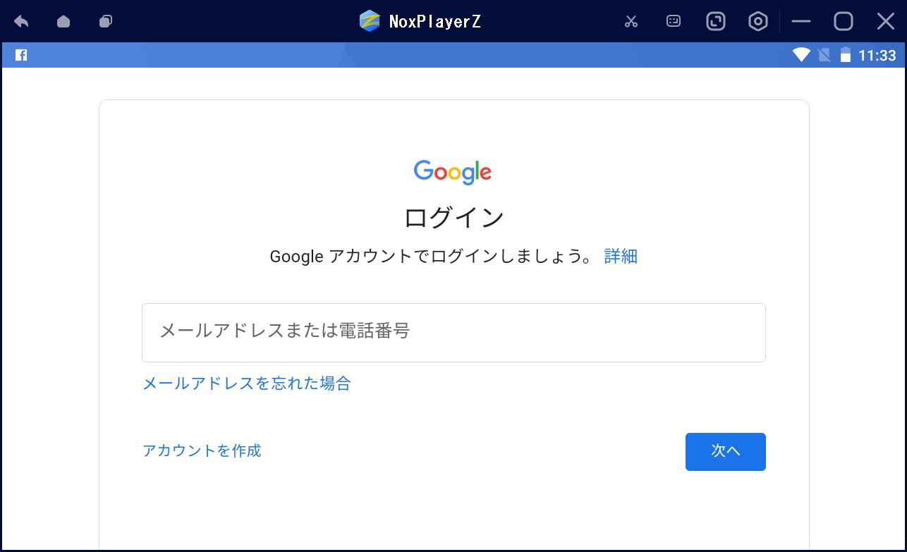 Googleアカウントのログインを求められる
