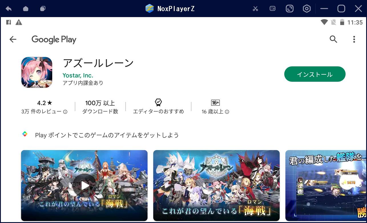 Google Playで見慣れたアプリ情報画面が出る。ここからインストール