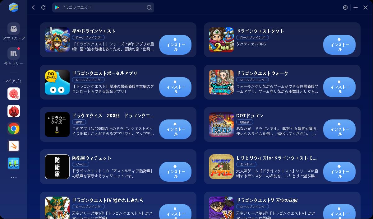検索バーから「ドラゴンクエスト」と検索。Google Playのアプリが出てくる