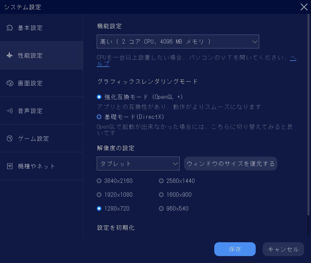 「NoxPlayerZ」の設定で使用するCPUのコア数を変えられる