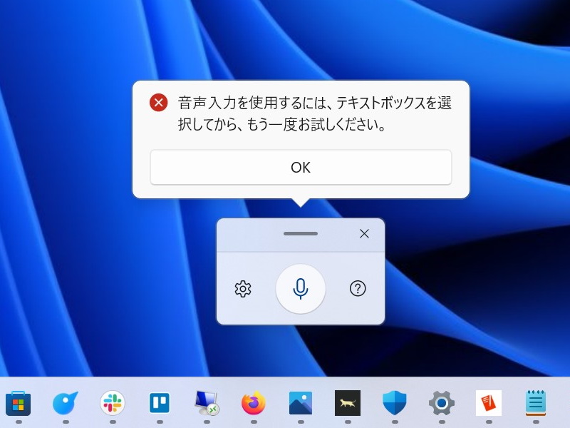 音声入力ツール（［Windows］＋［H］キー）