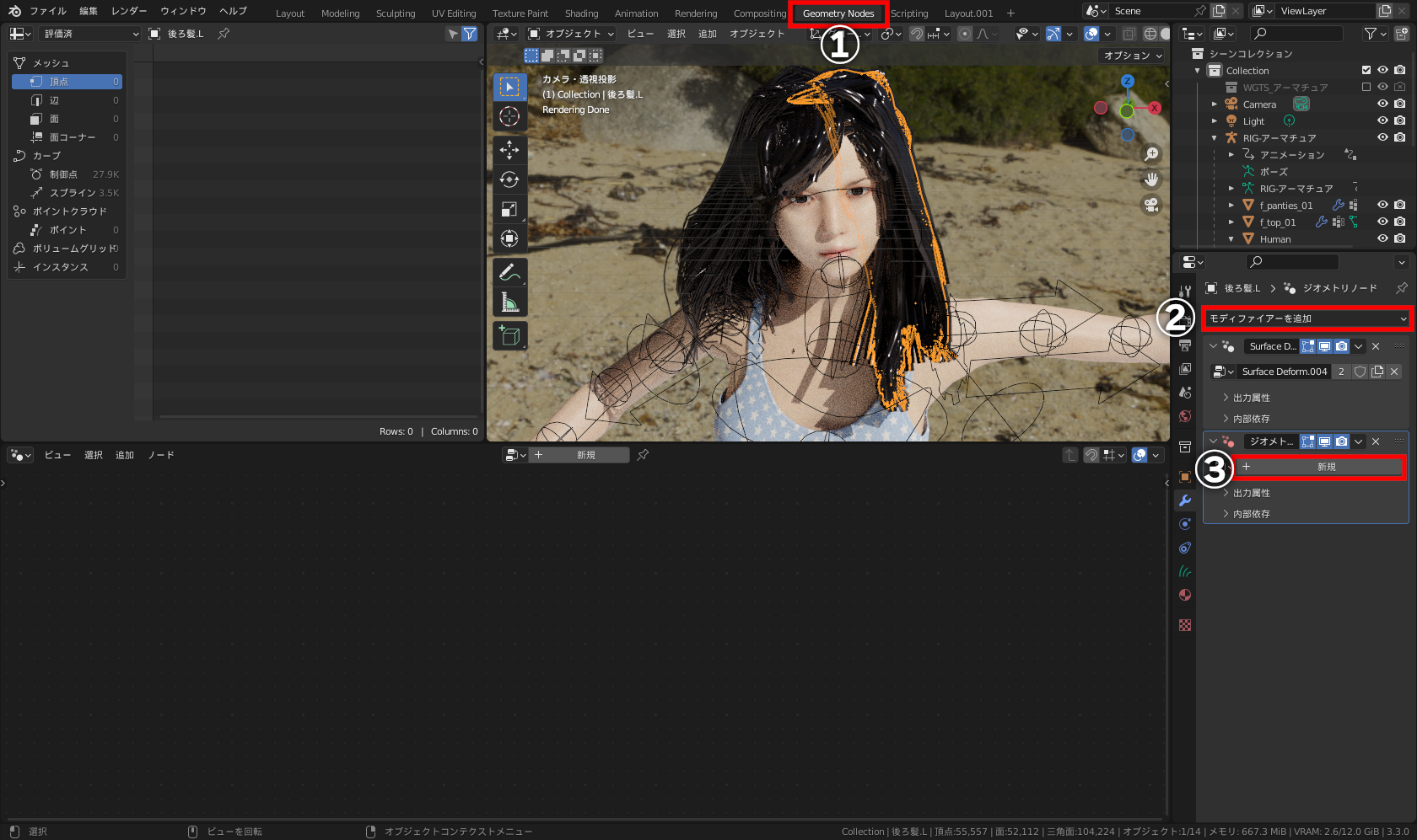 ［Geometry Nodes］ワークスペース（①）にて［モディファイアー］プロパティの［モディファイアーを追加］（②）から［ジオメトリノード］を追加し、［新規］（③）をクリック