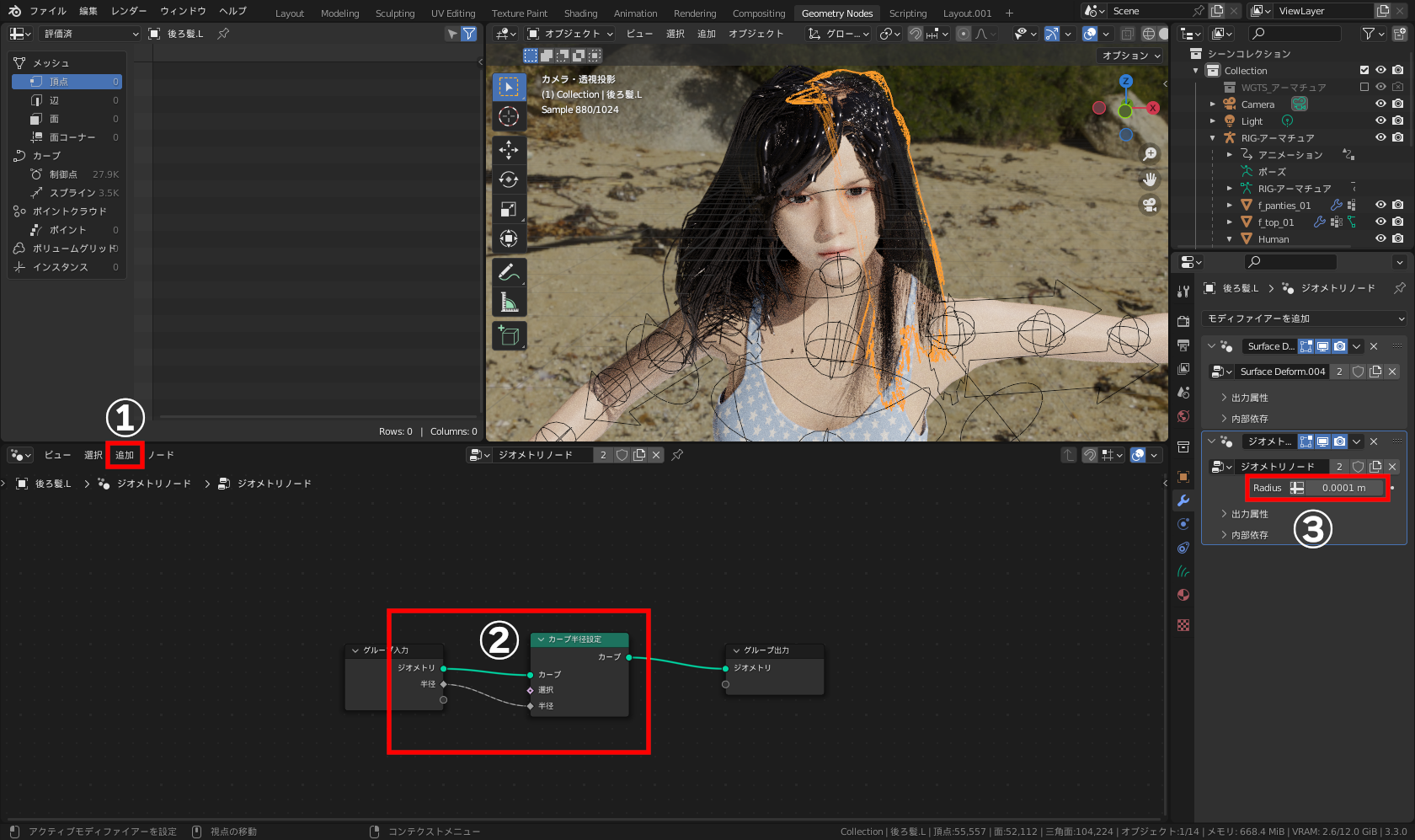 ［追加］メニュー（①）－［カーブ］－［カーブ半径設定］を②の位置に挿入し、図のように繋ぎ、③のパネルにて適切な半径を設定する