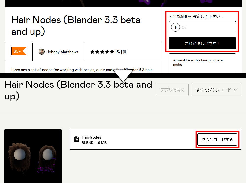 「公正な価格を設定して下さい」に「0以上」を入力し、［これが欲しいです！］をクリック後、メールアドレスを入力、［コンテンツを表示する］→「ダウンロードする」とクリック