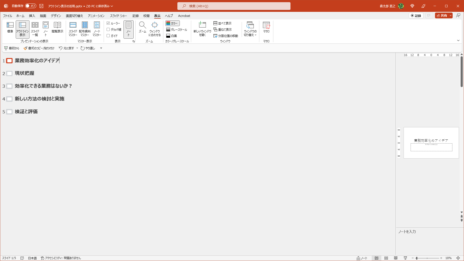 アウトラインの文字が拡大された