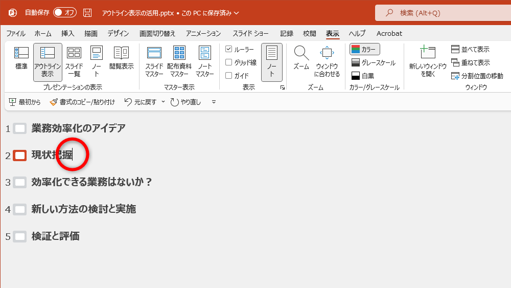 スライドタイトルの末尾にカーソルを移動して［Enter］キーを押す