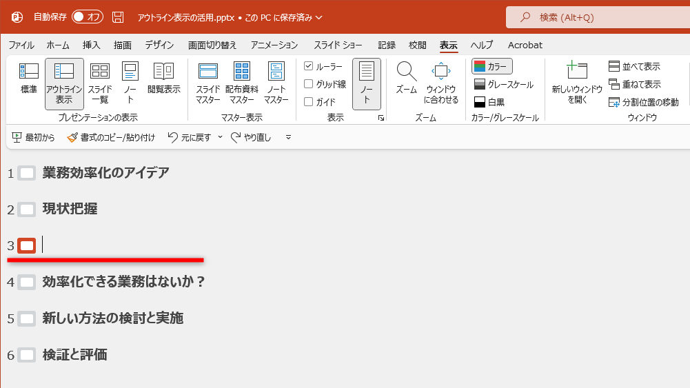 新しいスライドが挿入された。［Tab］キーを押す