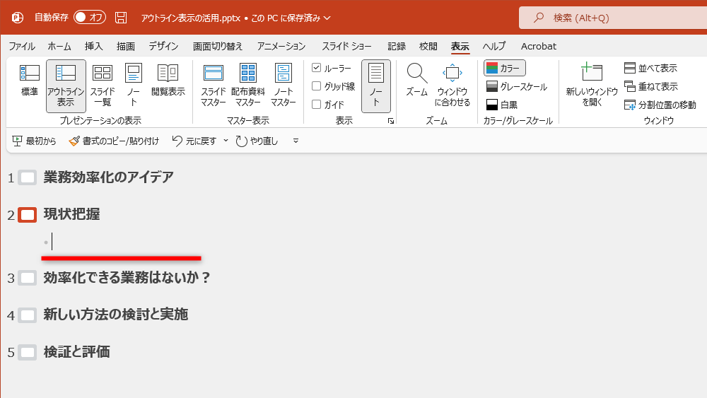レベルが下がった。このまま本文を入力する