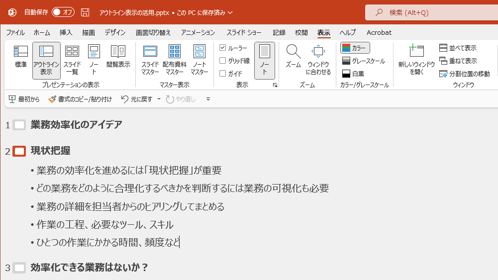 レベルが下がった行で［Enter］キーを押すと、レベルは保持される