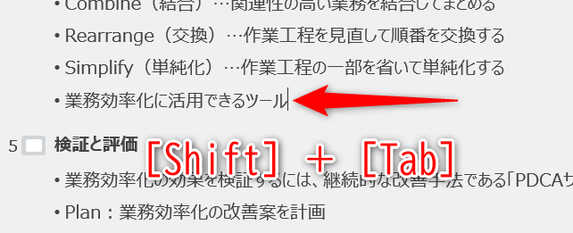 レベルを上げるには［Shift］＋［Tab］キーを押す