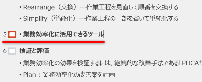 レベルが上がってスライドタイトルに変わった