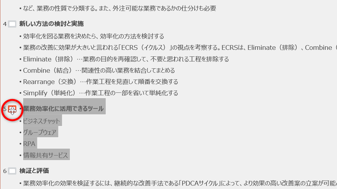 左の四角をクリックしてスライドを選択する