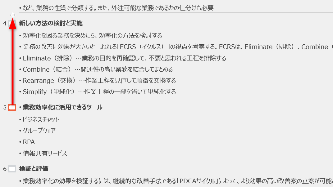 移動したい位置までドラッグする