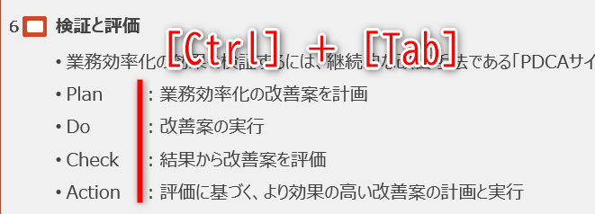 タブ文字は［Ctrl］＋［Tab］キーで入力可能