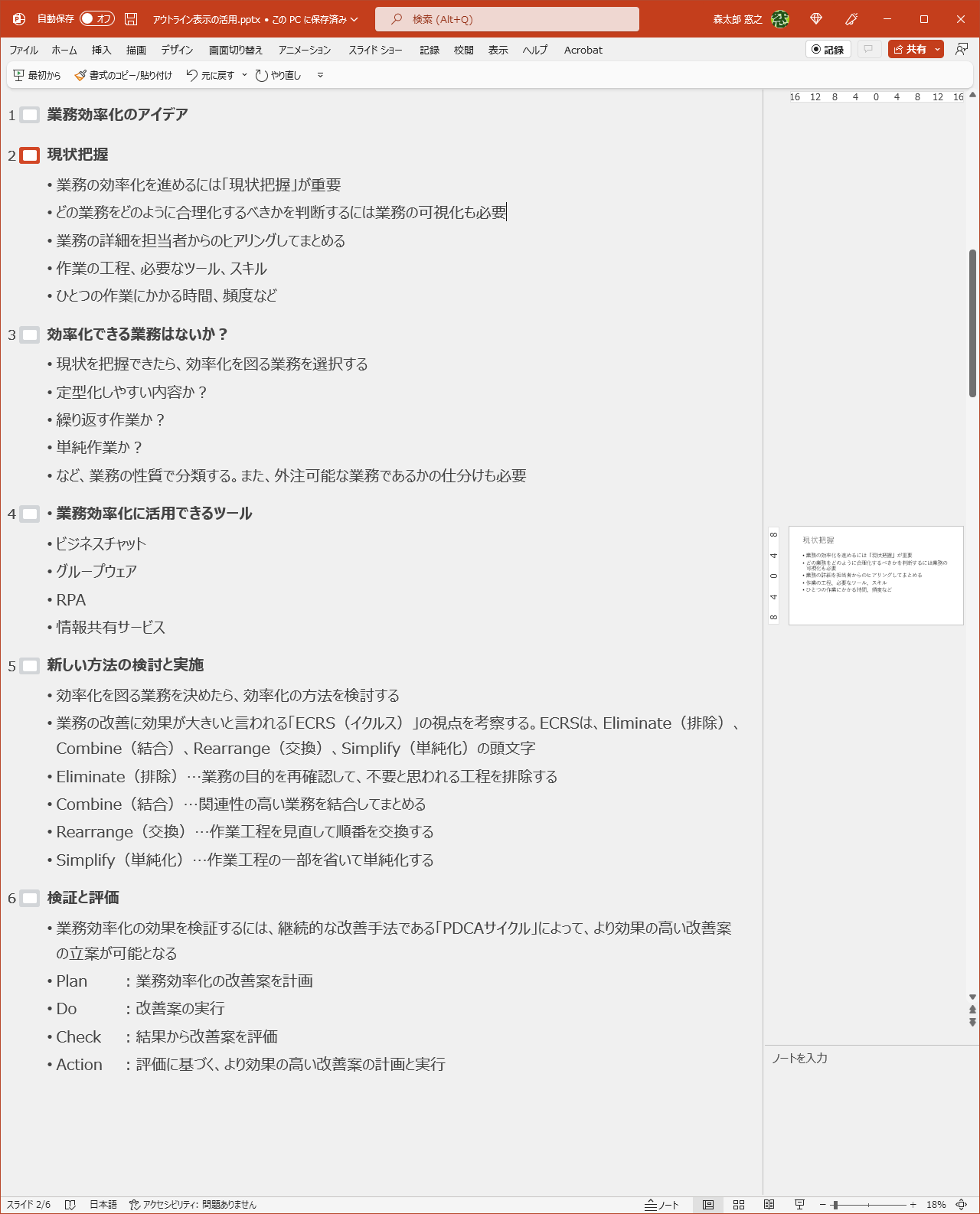 タブをダブルクリックするとリボンが非表示になる。どのタブをダブルクリックしてもOK。再表示するには、もう一度ダブルクリックする
