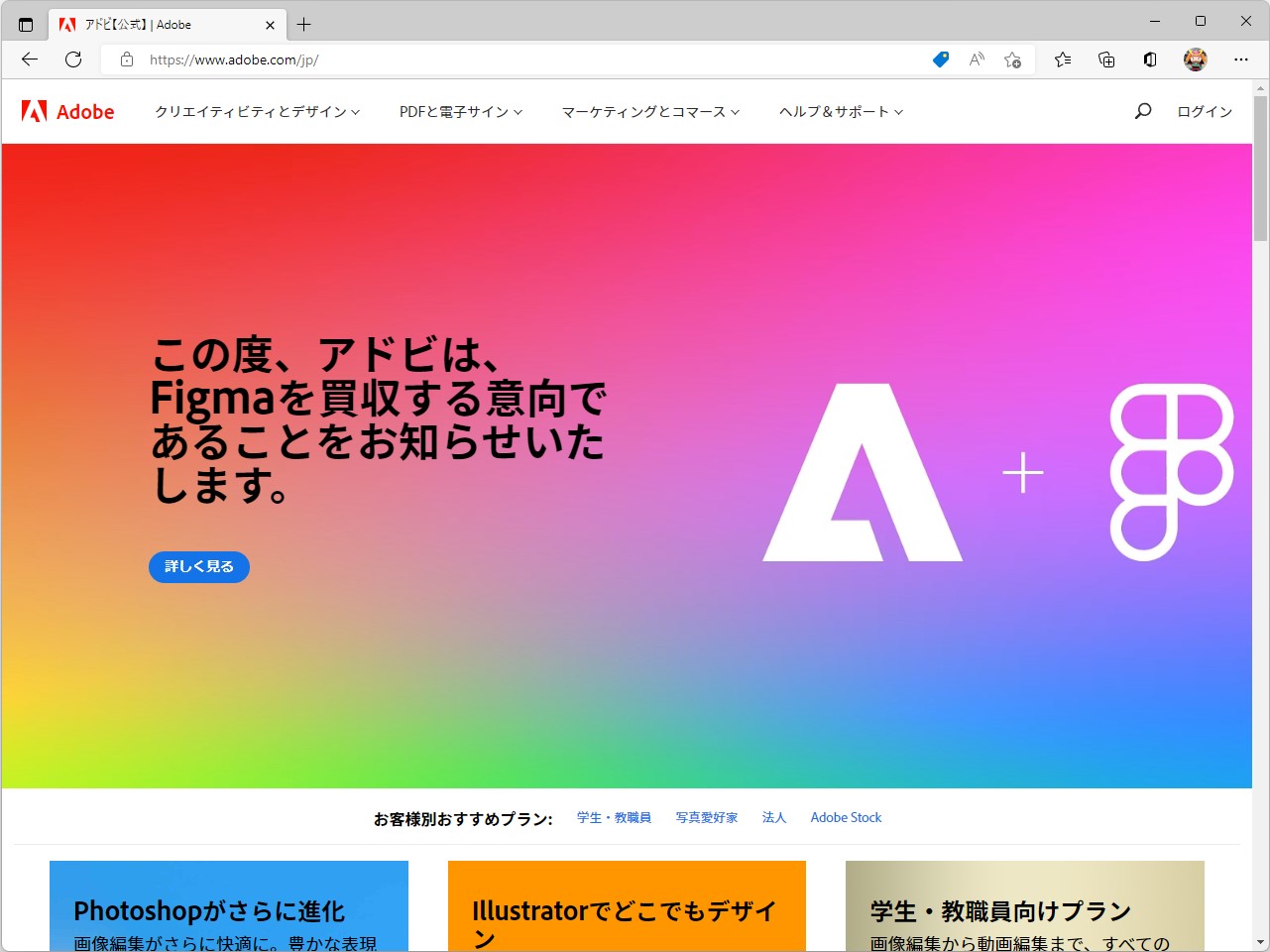 Adobe、Figmaを約200億ドルで買収