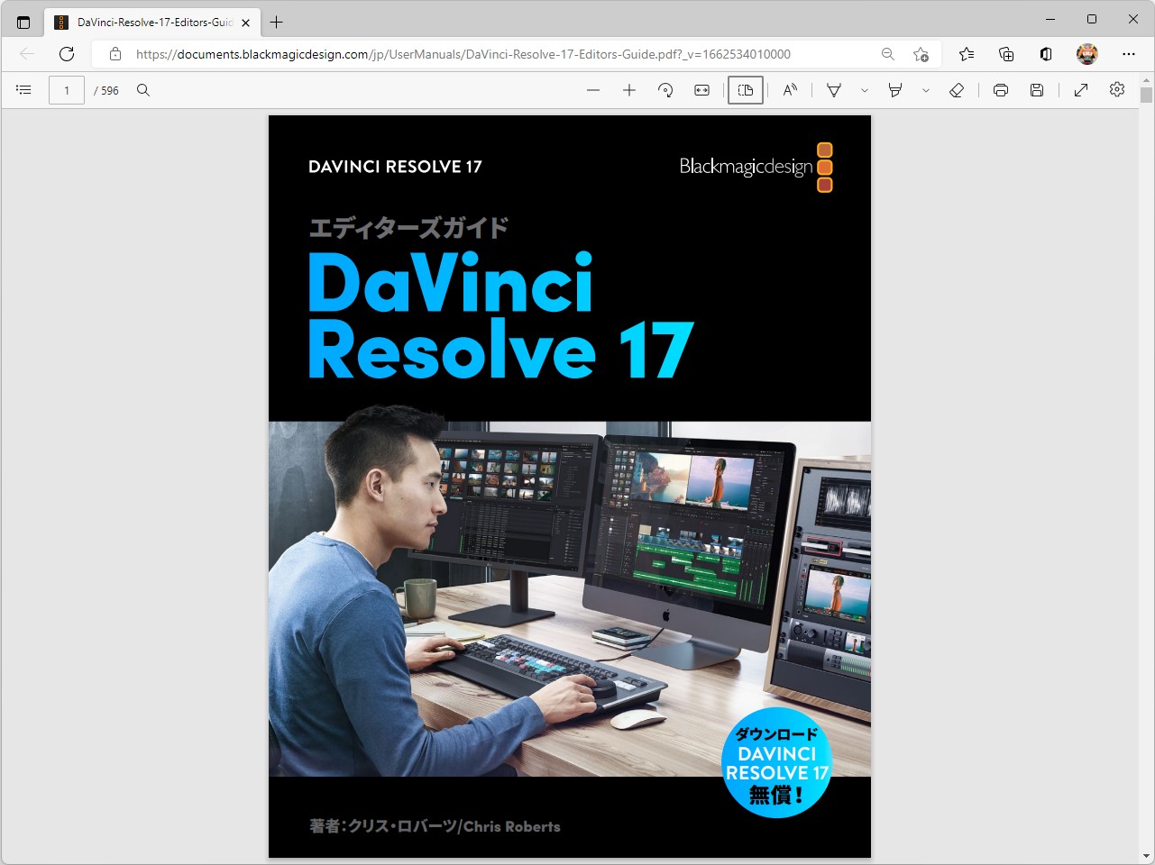 Blackmagic Design、「DaVinci Resolve 17」のエディターズガイド日本語版を公開