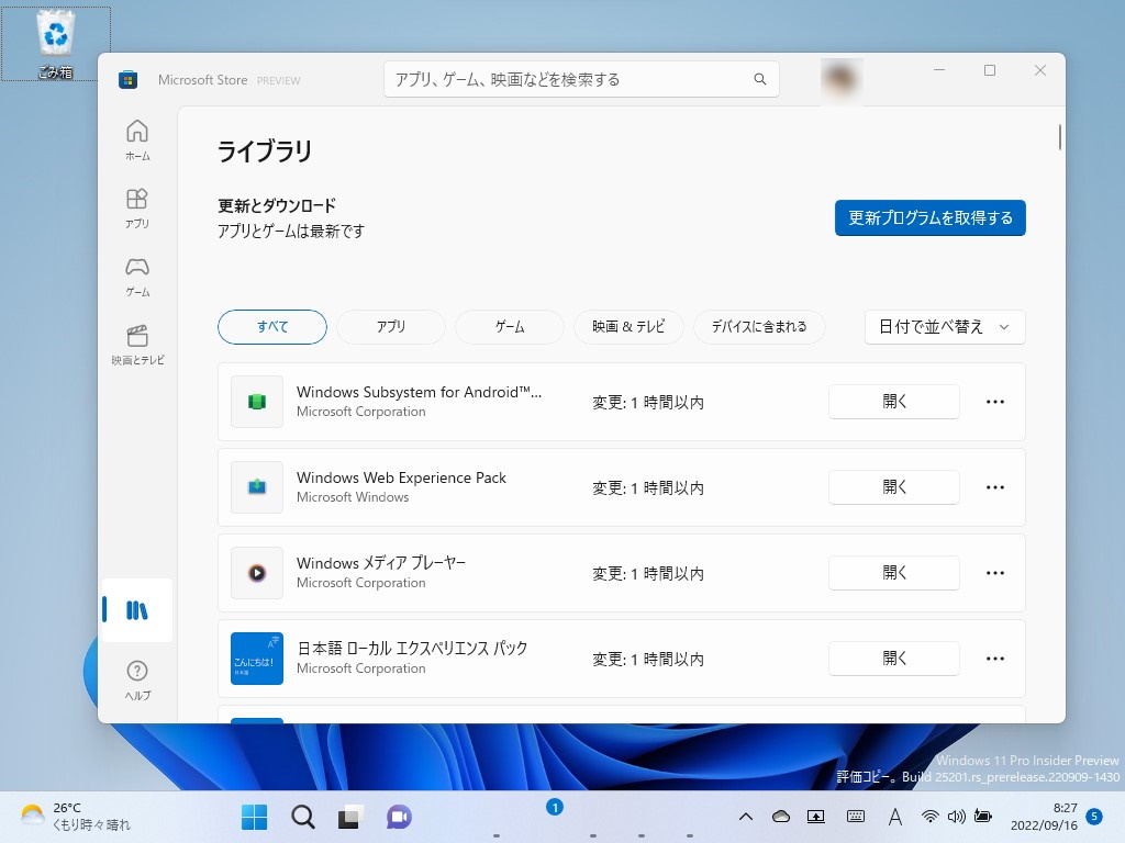 アップデートは「ストア」アプリで