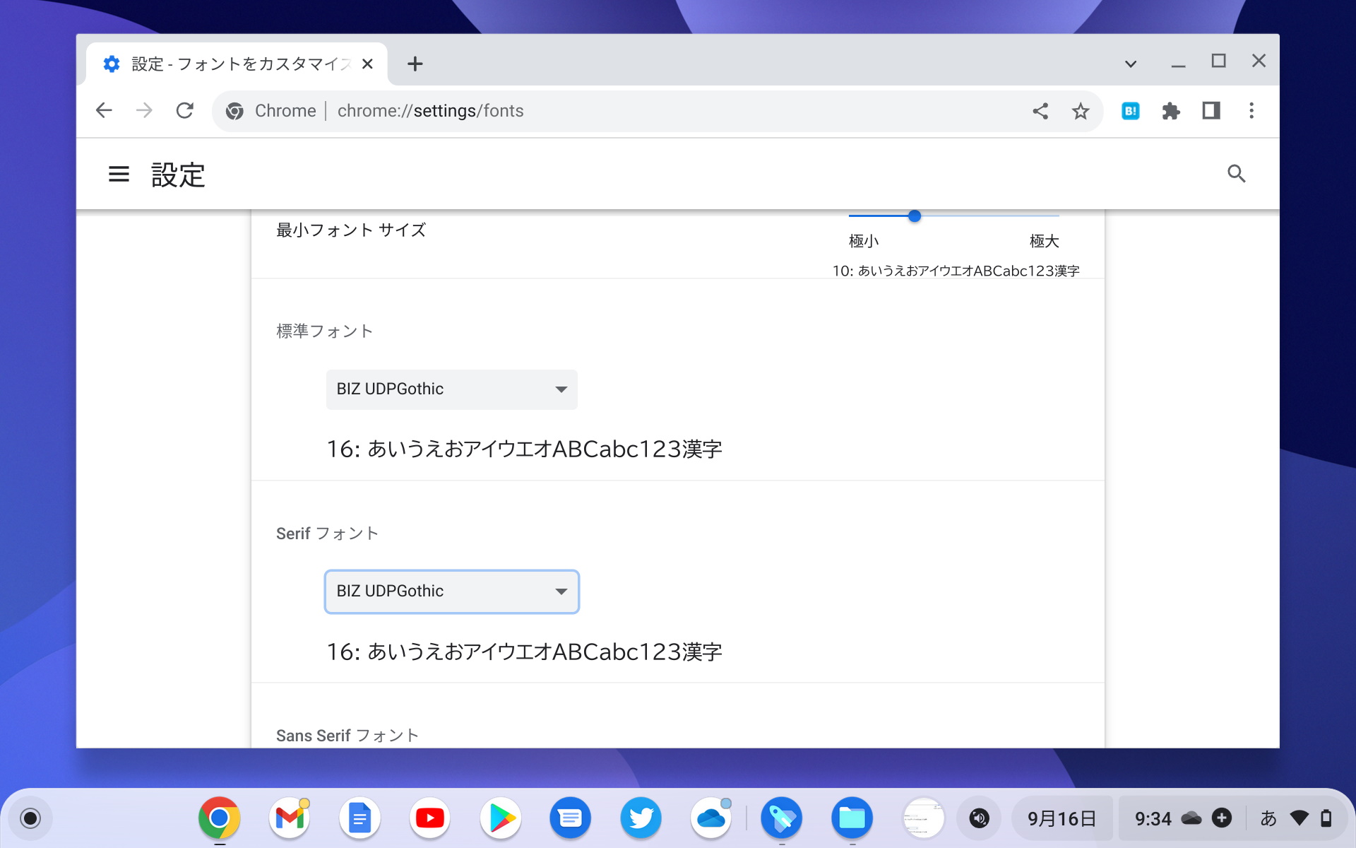 「ChromeOS 103」以降で「UD書体」が選択可能