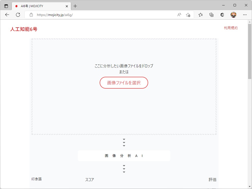 「人工知能6号」のWebサイト