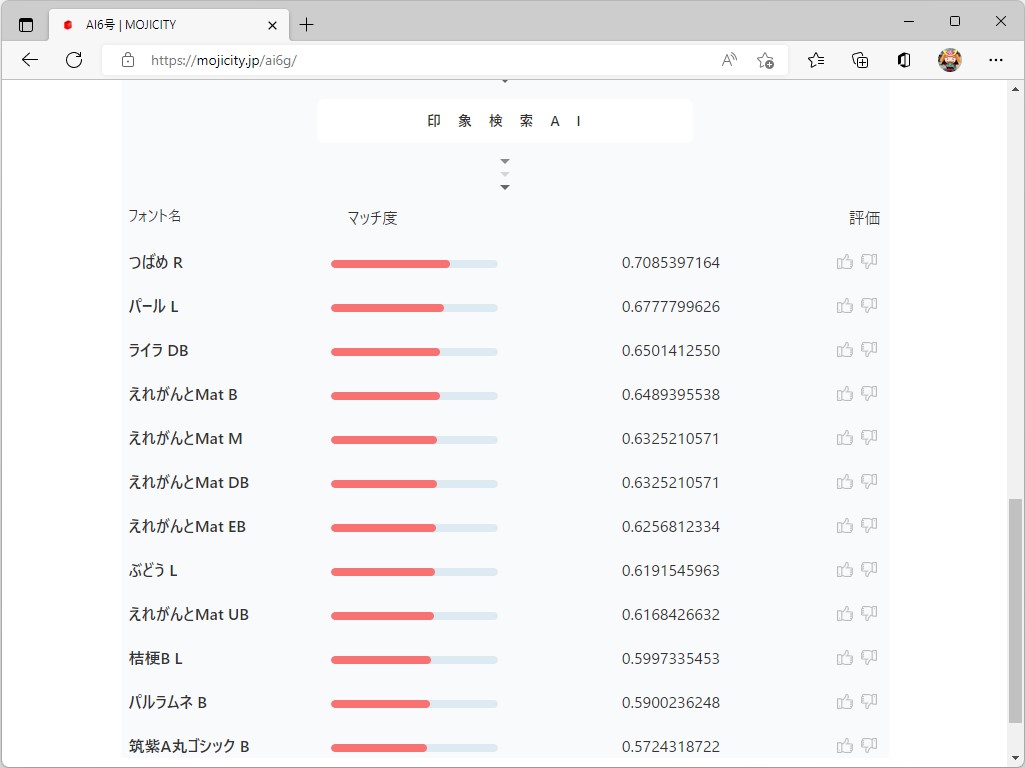 「印象語」をもとに、画像に合うフォントをピックアップ