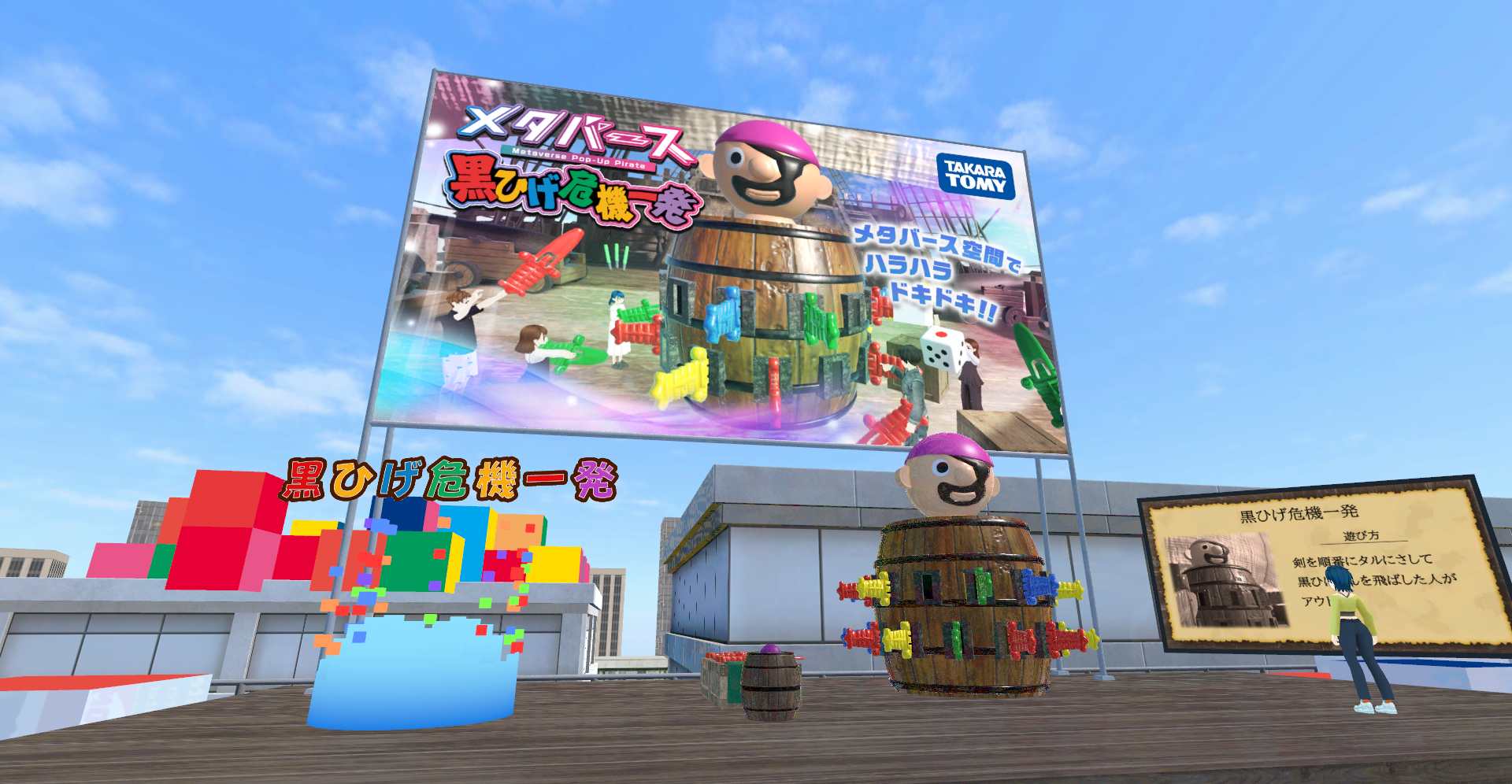 リアル会場で発表された「黒ひげ危機一発」のワールドへの移動も可能だ
