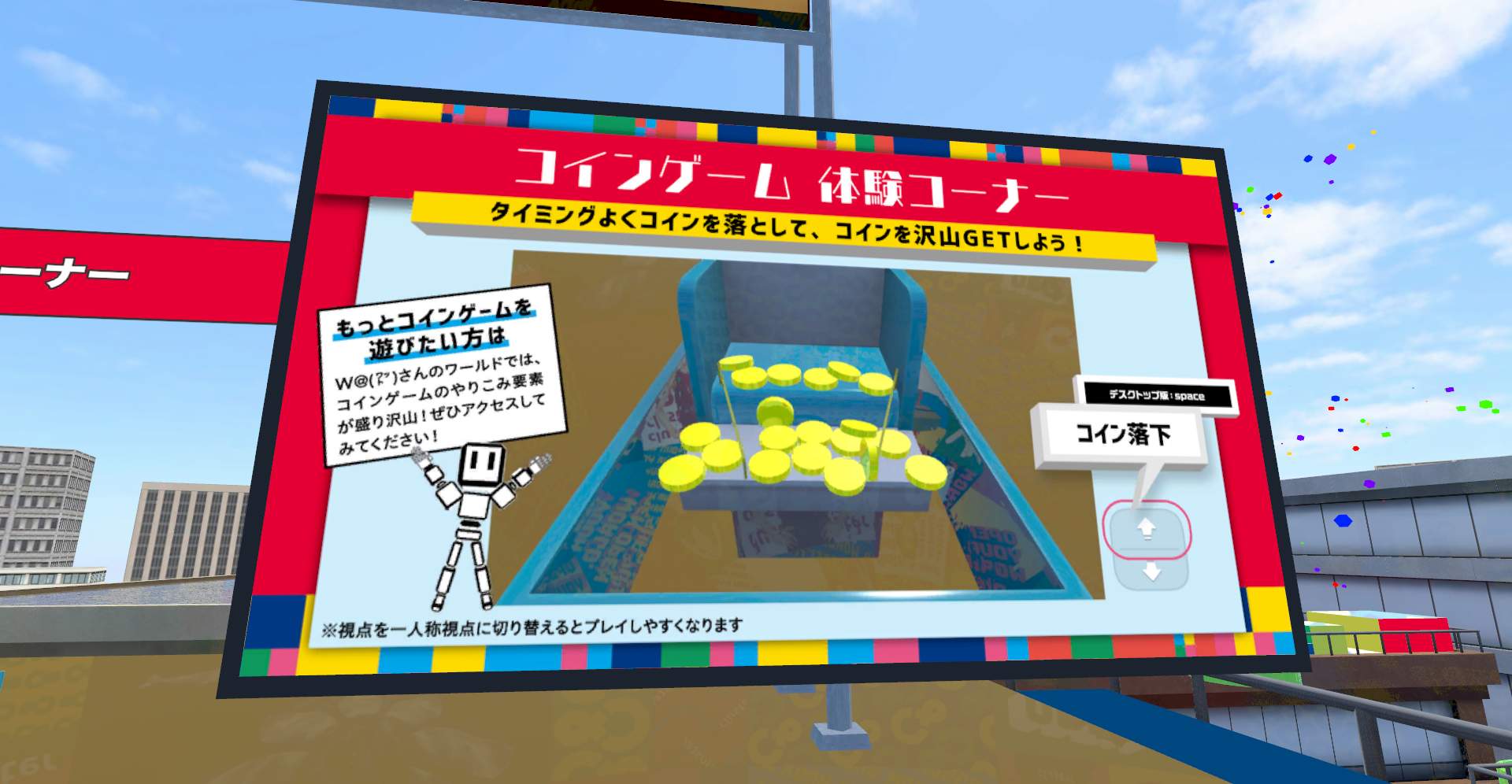「cluster」で人気のコイン落としも一部体験できた。制作したのは「cluster」の一般ユーザーだという