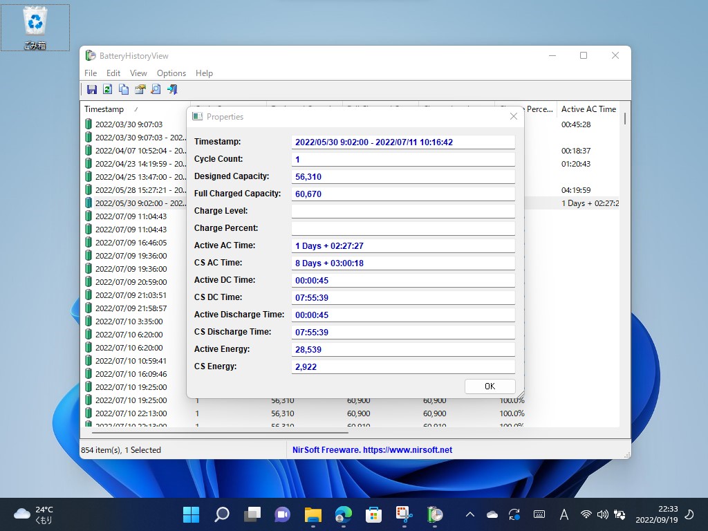 列をダブルクリックすれば、それぞれのデータをプロパティ画面で閲覧することも