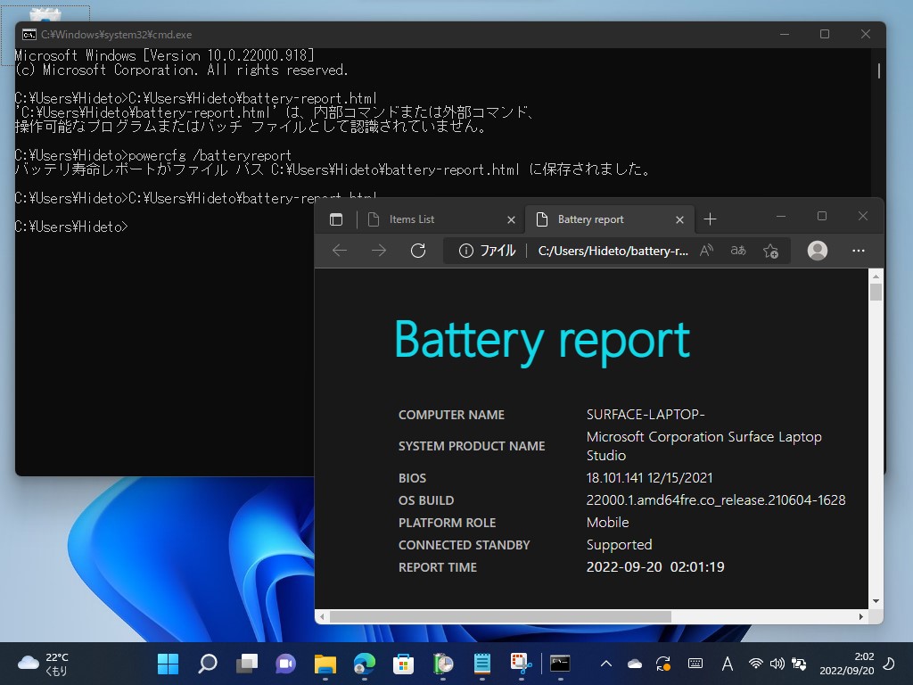 「powercfg /batteryreport」でHTML形式のレポートファイルを得る