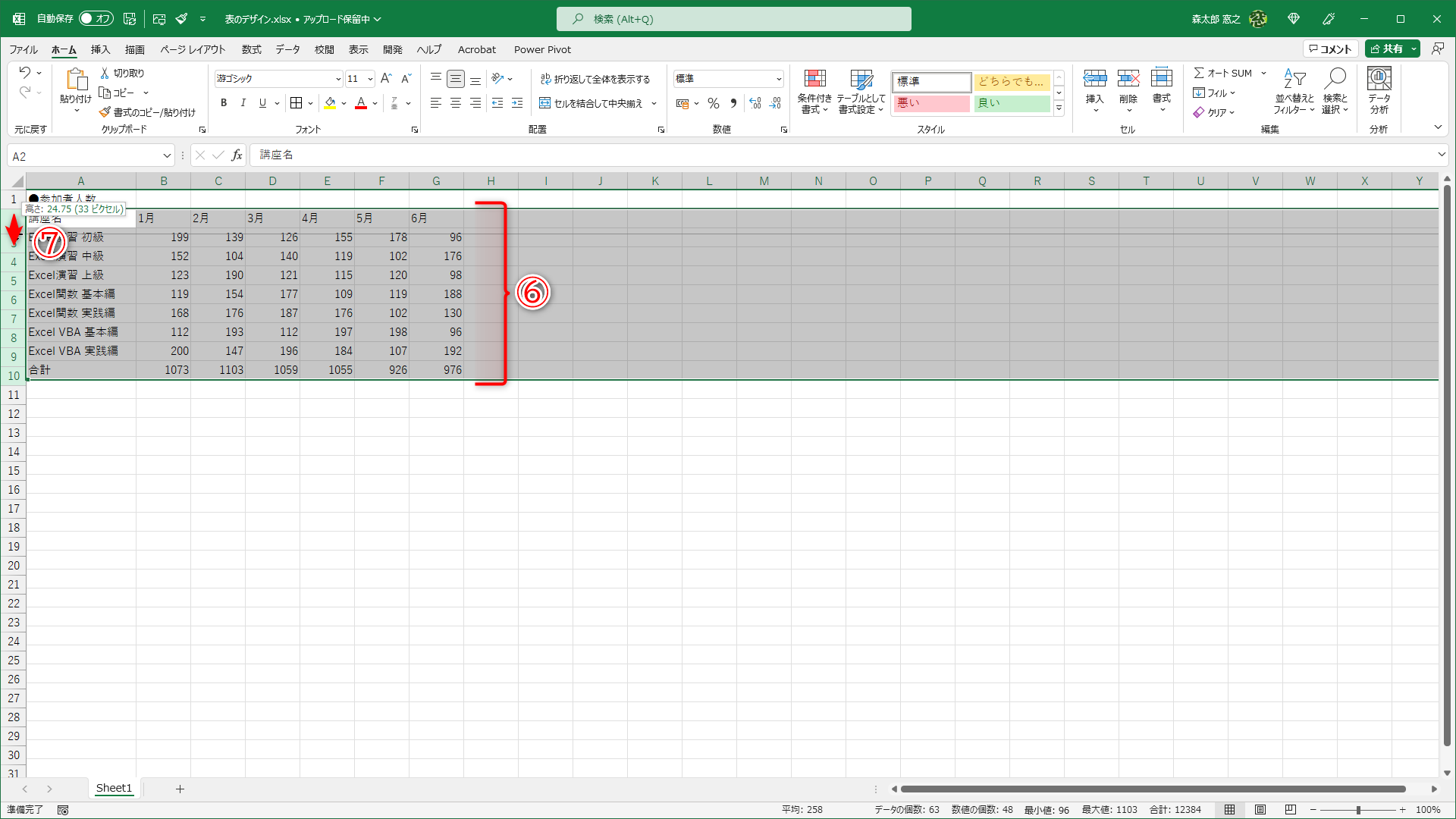 行全体を選択して（⑥）、行番号の境界線をドラッグします（⑦）。ここでは、33ピクセルとしました