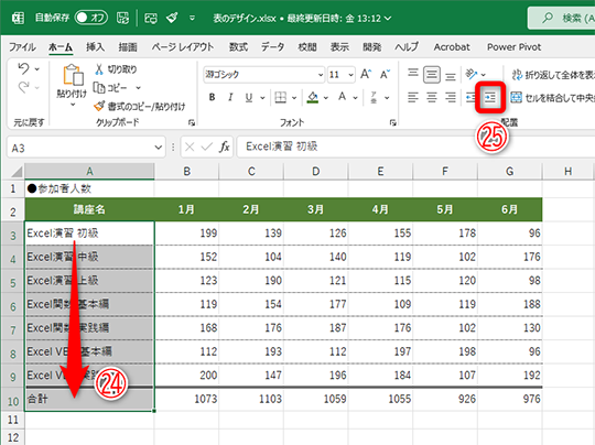 【Excel】表のデザインが野暮ったい…… データを見やすくする基本テクニック - いまさら聞けないExcelの使い方講座 - 窓の杜