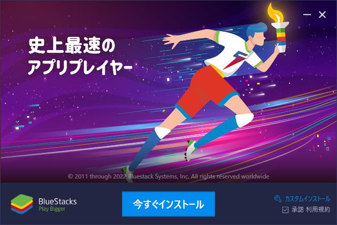 ダウンロードしたファイルを実行してインストールする