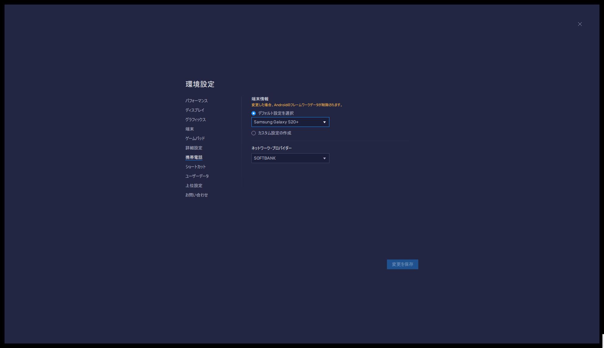端末情報はやはり偽の型番を使用する