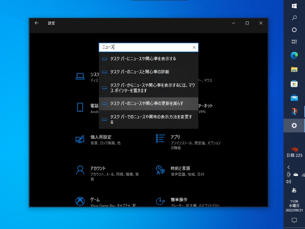 「設定」アプリで「ニュースと関心事項」に関連するオプションを検索できるように