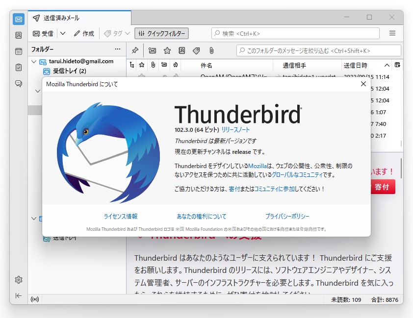 「Thunderbird」v102.3.0
