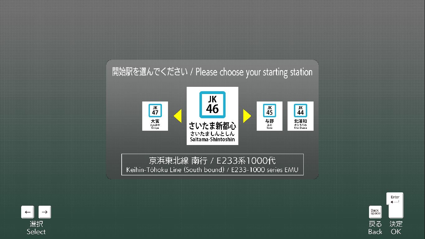 今回は「京浜東北線」にしてみました。次は開始駅を選びます