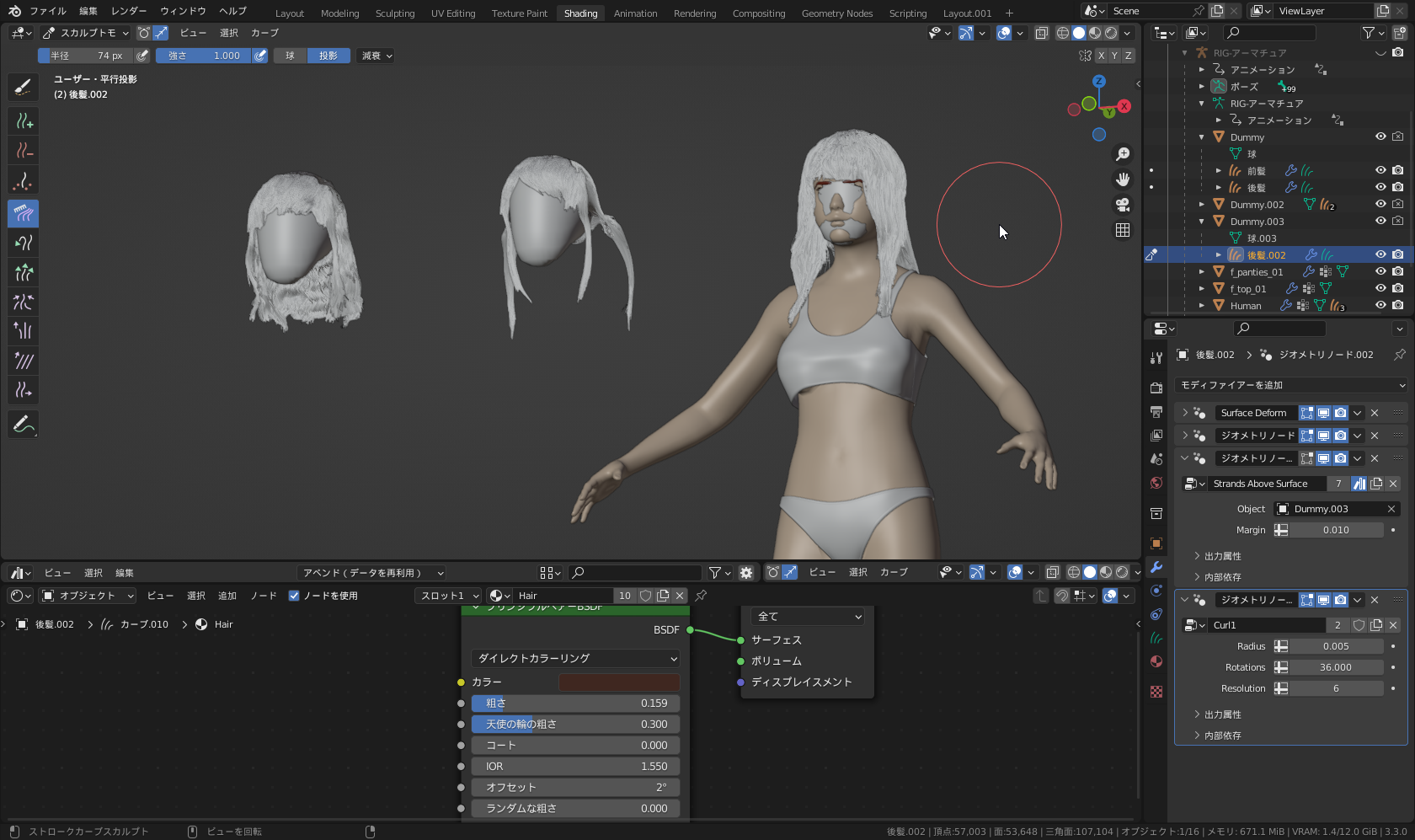 複数のヘアスタイルを入れ替えた例。