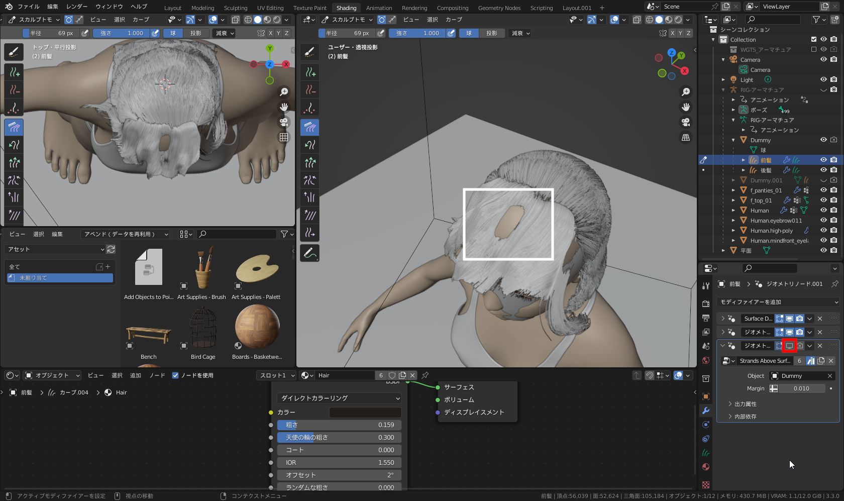 ［モディファイアー］プロパティから［Strands Above Surface］パネルの図の赤い囲み内のアイコンで表示をOFFにし、埋まっている部分を確認