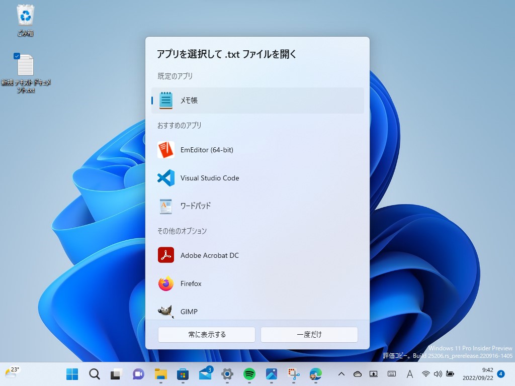 ［プログラムから開く］（Open with）ダイアログの新しいデザイン