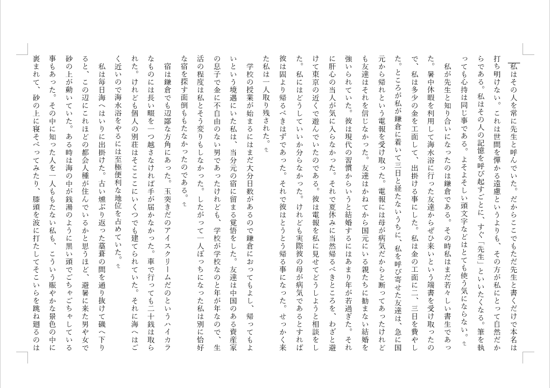 たまに使う「縦書き」の課題を解決しよう