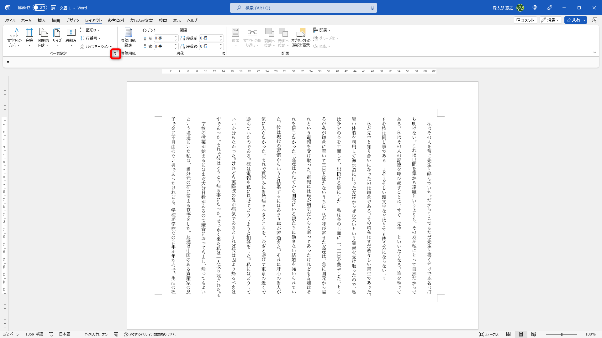 フォントサイズを調整できた。続けてページの余白を設定する。［レイアウト］タブの［ページ設定］をクリックする
