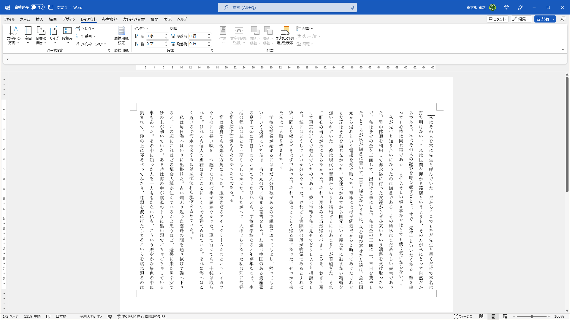 文字数と行数を設定できた