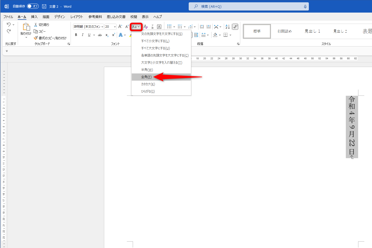 半角の数字を含む文字列を選択する。［ホーム］タブの［文字種の変換］－［全角］を選択する