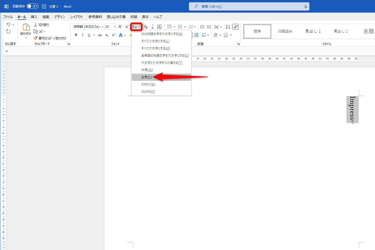 半角英字を選択する。［ホーム］タブの［文字種の変換］－［全角］を選択する