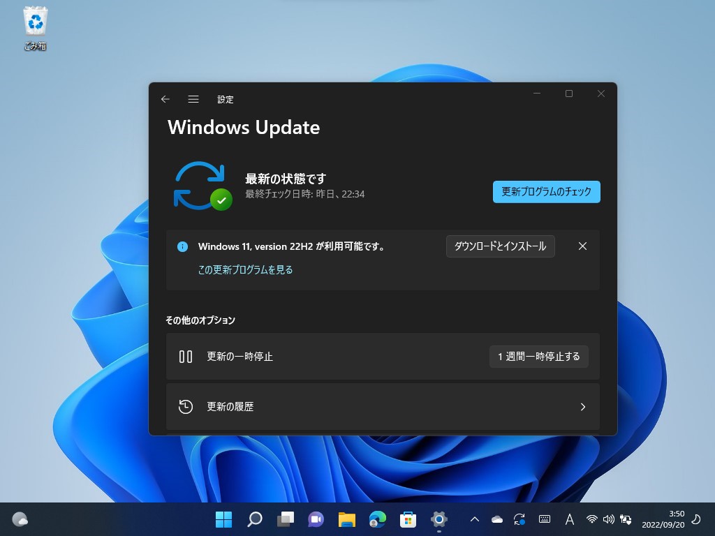 Windows 11で最初の大型アップデートである「Windows 11 2022 Update」（バージョン 22H2）がとうとうリリース